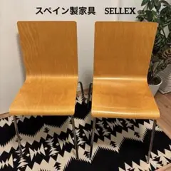 SELLEX ダイニングチェアー 1997 スペイン製 輸入家具 スタッキング2