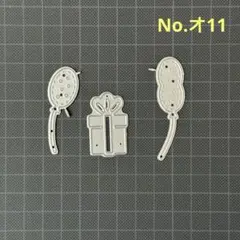 ◆Nダイ No.オ11 プレゼントボックス 風船バルーン カッティングダイ