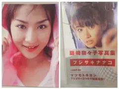 藤崎奈々子写真集 ２冊セット