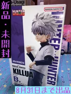 一番くじ フィギュア B賞 キルア HUNTER×HUNTER【新品未開封】