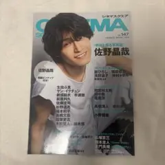 シネマスクエア 佐野晶哉 vol.147