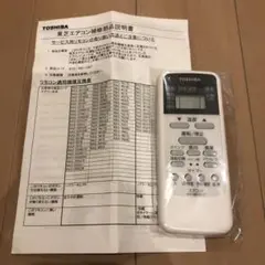 東芝エアコンのリモコン◯新品未使用◯43066087