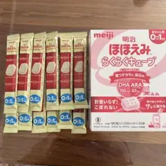 明治 ほほえみらくらくキューブ 0-1歳用 30個