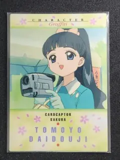 カードキャプターさくら カードダスマスターズ　49　大道寺知世