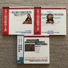 PHILIPSレーベル　3CD(ブラームス　ピアノ協奏曲、ハンガリー舞曲集　他)