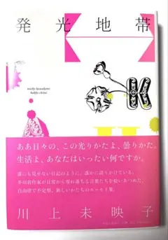 発光地帯 川上未映子
