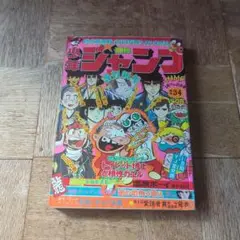 週刊少年ジャンプ1976年 3‐4号