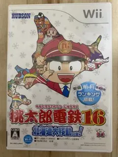 桃太郎電鉄 16 北海道大移動の巻! wii 北海道 桃鉄 すごろく