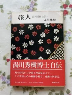 旅人