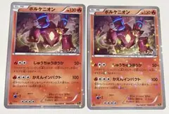 ポケモンカード xy CP5 伝説ドリームキラコレクション　ボルケニオン　2枚