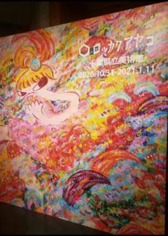 ロッカクアヤコ 海外美術館 公式告知ポスター 超大型 検）シルクスクリーン ロッカクアヤコ/Avant Arte presents 2022最新作シルク
