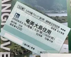 道の駅　九州沖縄ブロック　きっぷ　連絡線記念指定券　佐賀県　9駅コンプリート 道の駅九州沖縄ブロックきっぷ連絡線記念指定券佐賀県9駅