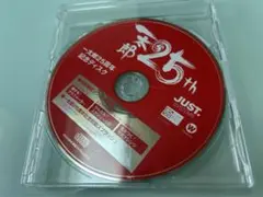 一太郎25周年記念ディスク Windows対応