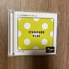 ヒッポファミリークラブ マテリアル スタンダードプラス07〜09