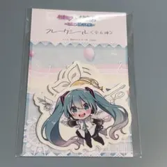 初音ミク　フレークシール　よみうりランド