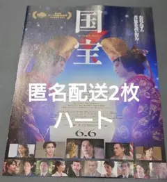 国宝　　フライヤー　2枚　チラシ 吉沢亮　横浜流星　 映画