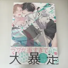 あまい言葉は最大ボリュームで