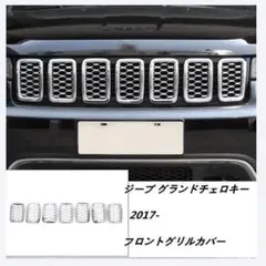 WK36 Jeep Grand Cherokee 黒 グリル　早い者勝ち！ ジープ・グランドチェロキー型式：ABA-WK36T（クライスラー