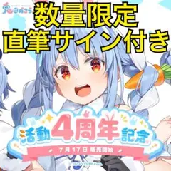 ホロライブ　兎田ぺこら　活動1周年記念セット 直筆サイン　全部セット 3110 ホロライブ 兎田ぺこら活動一周年記念 直筆手書きメッセージ
