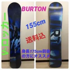 ■BURTON バートン CLASH クラッシュ 155cm■送料込