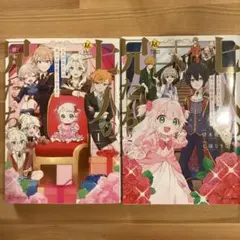 七人の兄たちは末っ子妹を愛してやまない　2巻セット