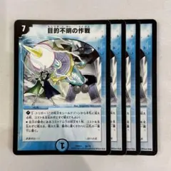 136754 目的不明の作戦