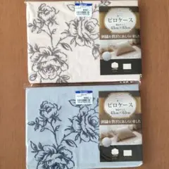 枕カバー　ペア
