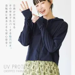UVカット クロップドパーカー LL