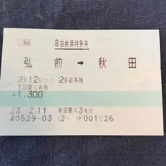 2025年最新】B自由席特急券の人気アイテム - メルカリ