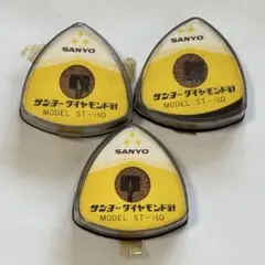 未使用 サンヨー ダイヤモンド針 ST-15D レコード針 交換針 3個 三洋