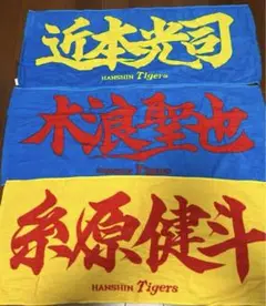 宗山塁　侍ジャパン　タオル 侍JAPAN 宗山塁(明治大学) タオル＋キーホルダー セット - メルカリ