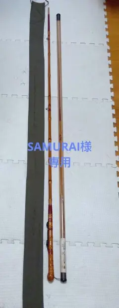 2025年最新】ヘチ竿 和竿の人気アイテム - メルカリ