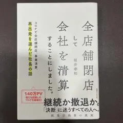 全店舗閉店して会社を清算することにしました。