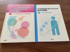 NST専門療法士認定試験過去問題集 1 日本静脈経腸栄養学会認定試験基本問題集