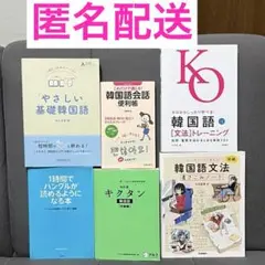 やさしい基礎韓国語　キクタン　1時間でハングルが読めるようになる本　まとめ売り