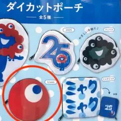 ミャクミャク　ダイカット　ポーチ