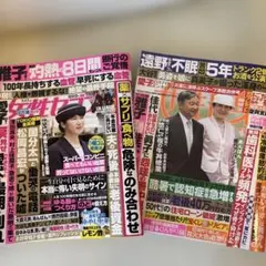 女性自身7/29.8/5合併号 女性セブン7/17号