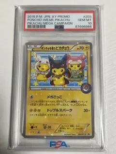 2025年最新】ポンチョを着たピカチュウ psa10 203の人気アイテム