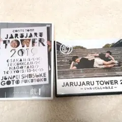 大晦日に108回もジャルってんじゃねえよ ジャルジャル ブランケット 第二部】大晦日に108回もジャルってんじゃねえよ2023 - YouTube