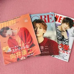 SnowMan 向井康二 雑誌3冊