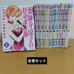 薬師寺涼子の怪奇事件簿 全11巻セット　ヤケあり