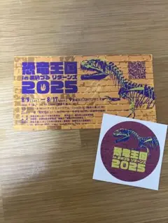 恐竜王国シール