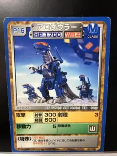 2025年最新】ゾイド アロザウラーの人気アイテム - メルカリ