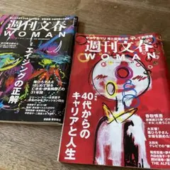 週刊文春WOMAN vol.25