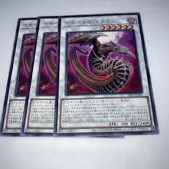 8676 遊戯王 イモータル・ドラゴン 3枚セット