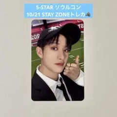 5-STAR ソウル StrayKids バンチャン STAY ZONE トレカ