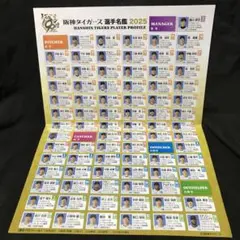 【非売品】阪神タイガース選手名鑑2025