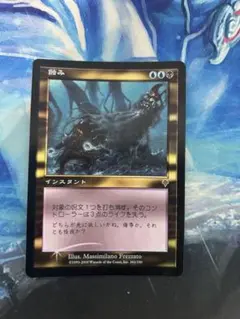 MTG 蝕み　日本語版foil インベイション jp