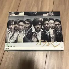 ドラマ ホカベン DVD-BOX〈6枚組〉