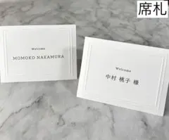席札　結婚式　ウェディング　ブライダル　S-40